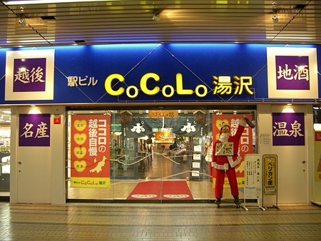 越後湯沢駅