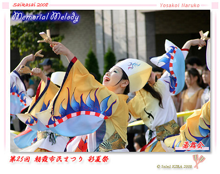 勇舞会_彩夏祭2008