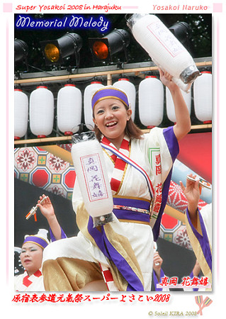 真岡花舞嬉_スーパーよさこい2008