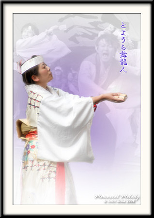とようら舞龍人_東京よさこい2008