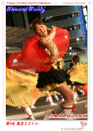 子鳩子兎 横浜百姫隊_東京よさこい2008