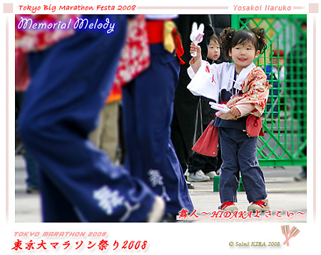 舞人〜HIDAKAよさこい〜_東京大マラソン祭り2008_bf1