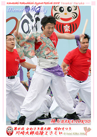 踊るBAKA!TOKYO_川崎大師厄除けよさこい_18