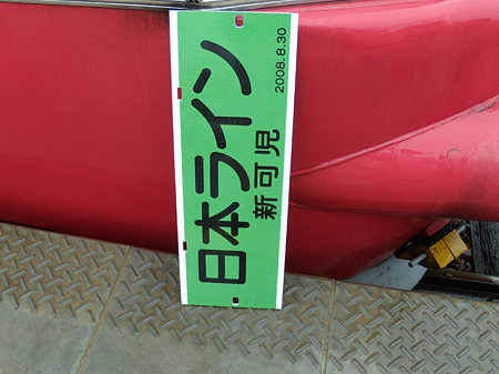 日本ライン板