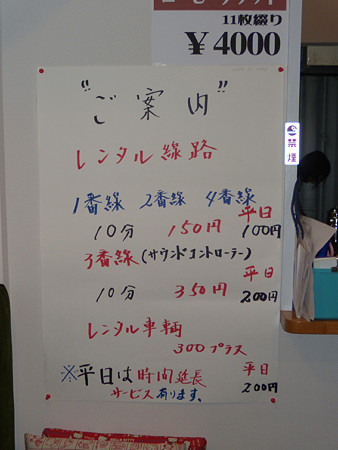 浪漫ジオラマ案内