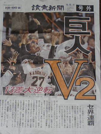 讀賣新聞号外