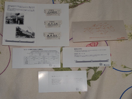 モノレール引退記念切符裏&入場券