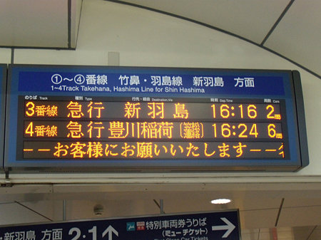 消滅予定の急行豊川稲荷(笠松で連絡)