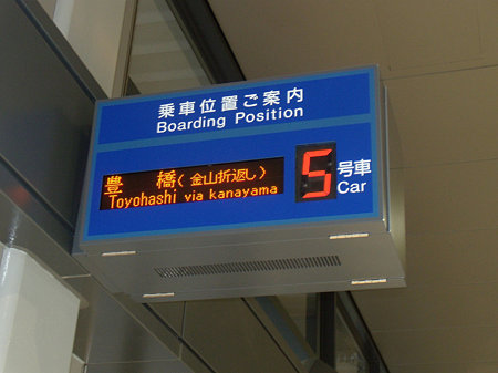 空港駅号車案内LED「豊橋 金山折り返し」