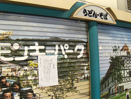 一宮駅うどん店閉店