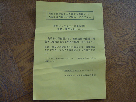 検疫証明書類（表）