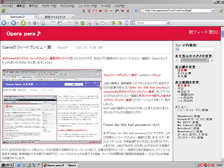 Operaフィードプレビュー:Safari like RSS feed Japanese