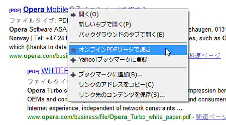 Opera右クリックカスタマイズ:オンラインPDFリーダで読む(拡大)