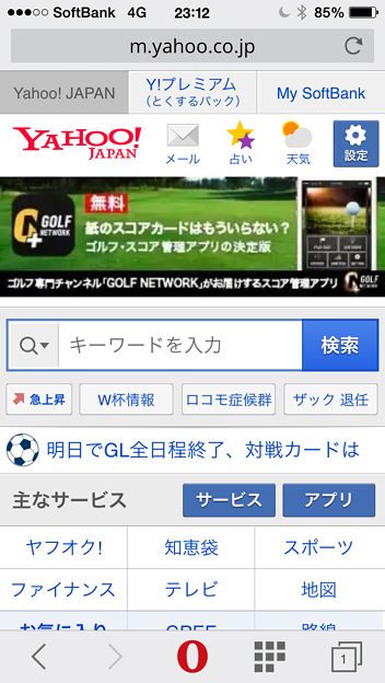 Opera Mini 8.0.0 No - 48：Yahoo! Japan（Opera Turboモード）