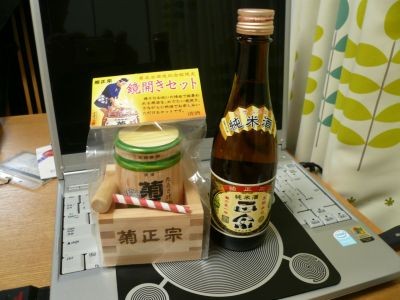 菊正蔵開き菊正お土産0201400