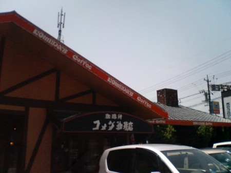 20070527_1,300kmひとり走り_1120_名古屋の喫茶店といえば