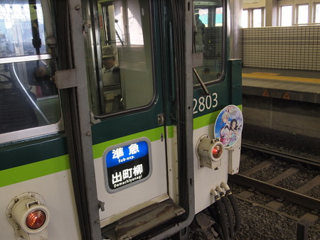 2600系といなこんHM