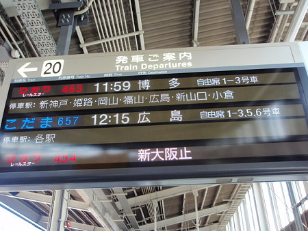 新大阪駅（案内板）