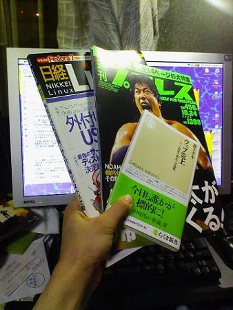 今日買った三冊、日経Linux、週刊プロレス。