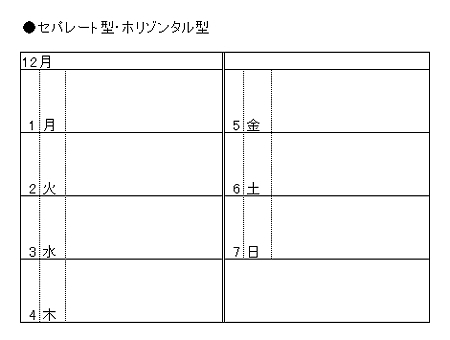 セパレート型手帳