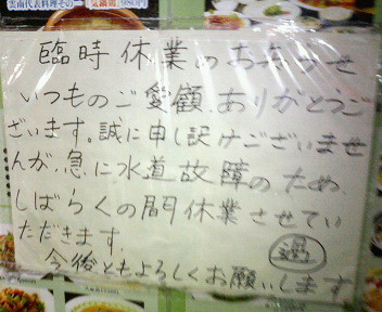 臨時休業