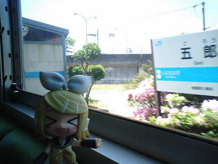 五郎駅に停車。 リン:「全国の、ごろうきゅんのふるさとー♪♪」