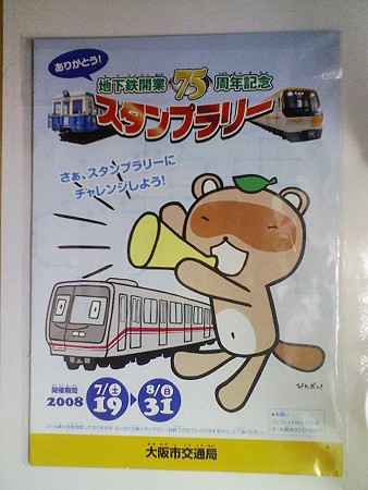 080808-スタンプラリー (1)