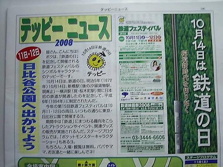 テッピーニュース