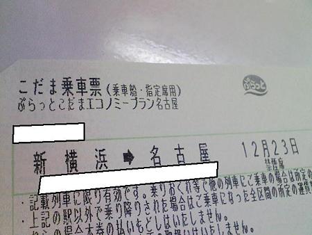 081223-12/23 往路