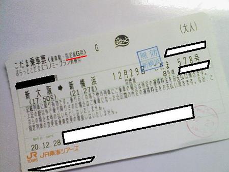 081231-復路 ぷらっと