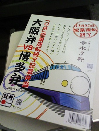 081229-大阪駅弁 (2)