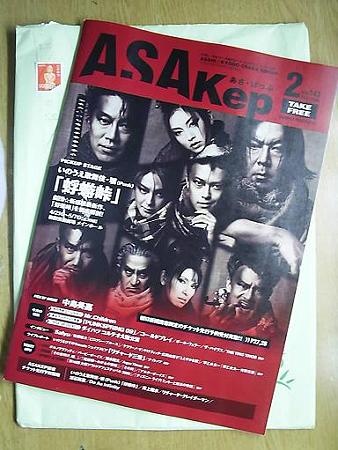 090203-ASAKEP09年2月号 (2)