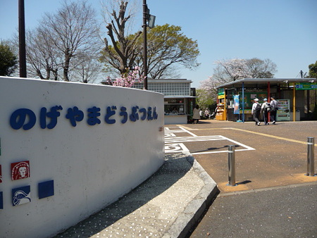 090409-野毛山動物園入口 (1)