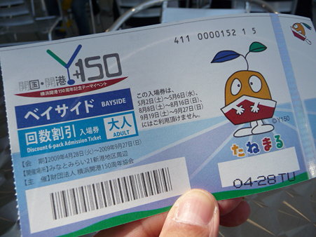090428-入場回数券 (1)