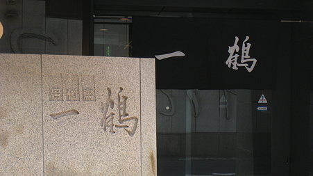 ikkaku