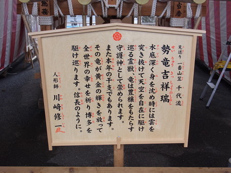 33 博多祇園山笠 千代流 舁き山 黄金のドラゴン 勢竜吉祥瑞(せいりゅうきっしょうのしるし)2012年 写真画像2