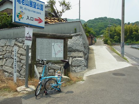 展望公園入口
