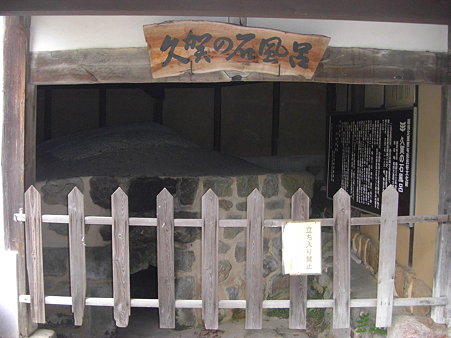 石風呂