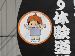 にゃくっち