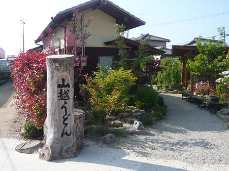 山越うどん