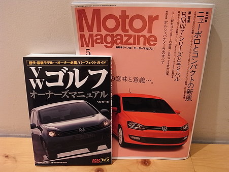 ＶＷオーナーズマニュアルとモーターマガジン