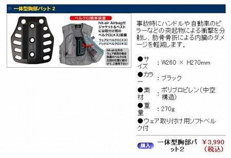 一体型胸部パット2