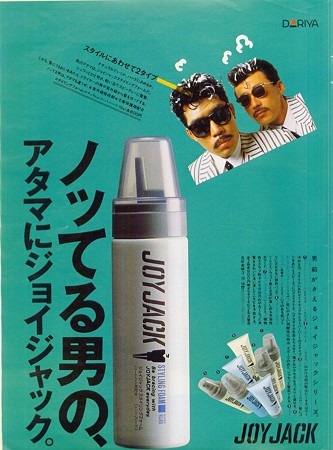 GORO 1988年 No18 JOY JACK 広告