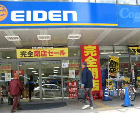 エイデン浜松店 2009年3月29日(日) 閉店-210321-1