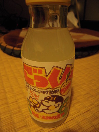 ごっくり馬路村 front