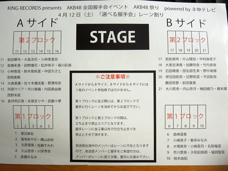 AKB48『ハート・エレキ』全国握手会 in 西武ドーム03