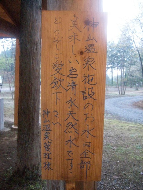 神山温泉